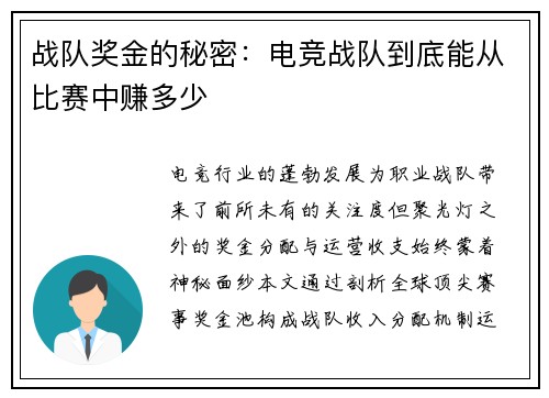 战队奖金的秘密：电竞战队到底能从比赛中赚多少