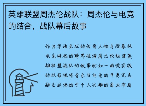 英雄联盟周杰伦战队：周杰伦与电竞的结合，战队幕后故事