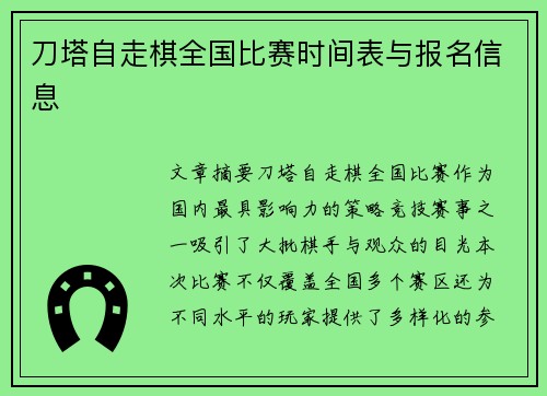 刀塔自走棋全国比赛时间表与报名信息
