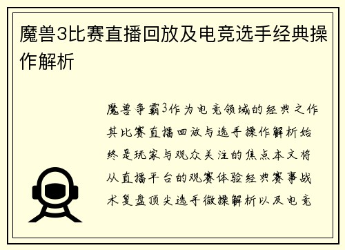 魔兽3比赛直播回放及电竞选手经典操作解析