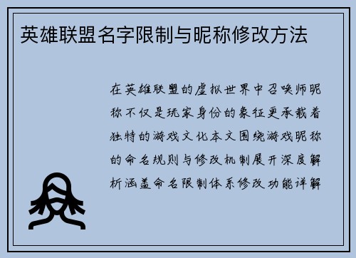 英雄联盟名字限制与昵称修改方法