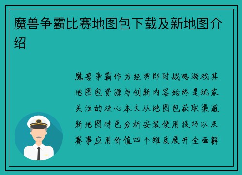 魔兽争霸比赛地图包下载及新地图介绍