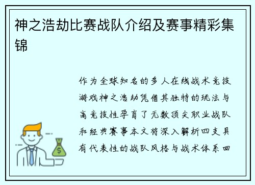 神之浩劫比赛战队介绍及赛事精彩集锦